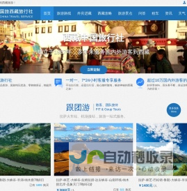 西藏中国国际旅行社-西藏旅游线路及报价_拉萨旅行社旅游价格