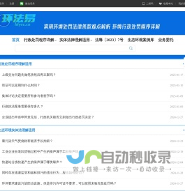 环法易-环境处罚法律适用调查取证都不再难